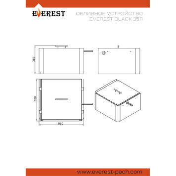 Обливное устройство EVEREST BLACK 35л-4